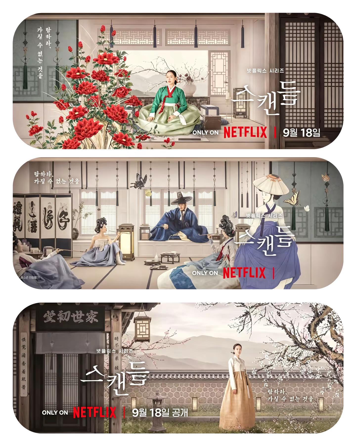 一眼沦陷！韩剧《丑闻》海报美学直接拉满。孙艺珍 池昌旭 丑闻 韩剧