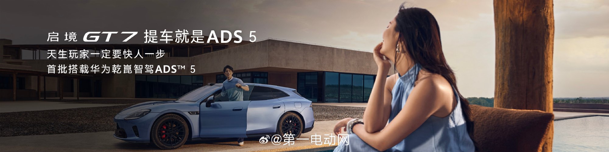 不用等待，快人一步！提车就是华为ADS 5！启境GT7搭载华为乾崑智驾...