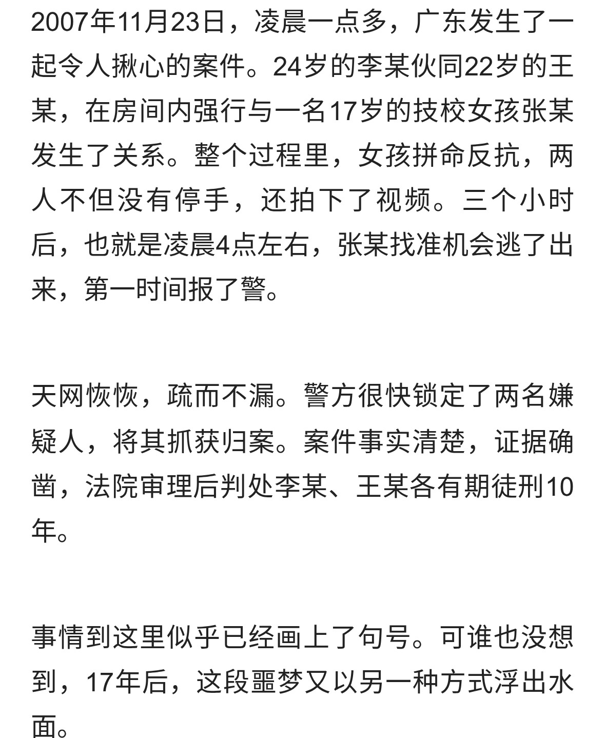 强奸案过去17年，受害者索要10万精神赔偿，法院为何不支持？