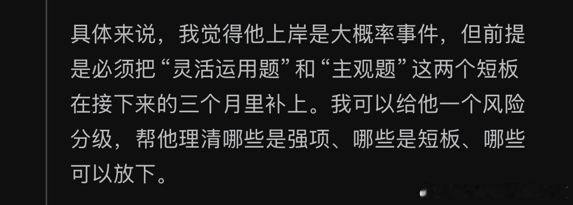 DeepSeek说，我考上是大概率事件，求成真🥹 ​