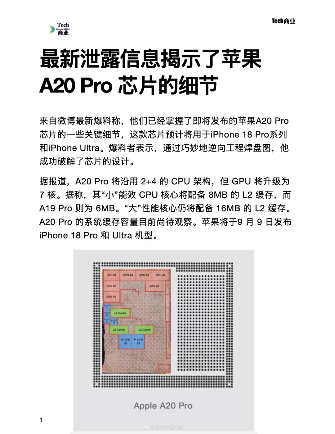 最新信息披露苹果A20 Pro芯片细节