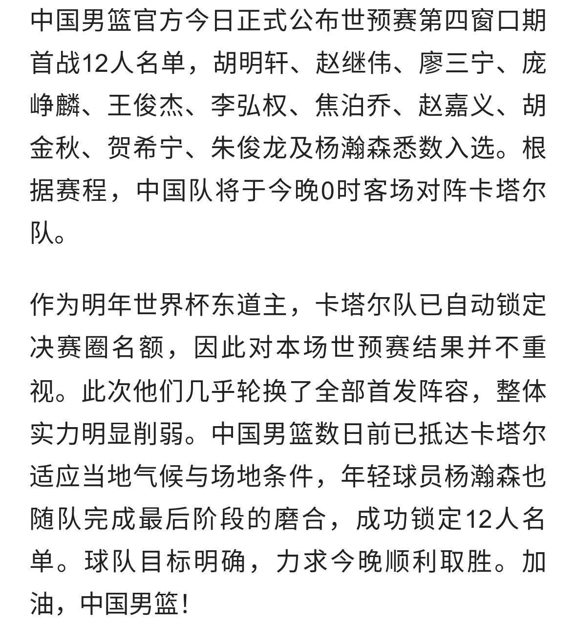 确认了！杨瀚森入选！