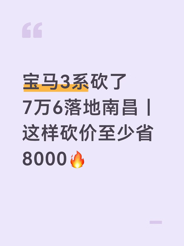 宝马3系砍了7万6落地南昌