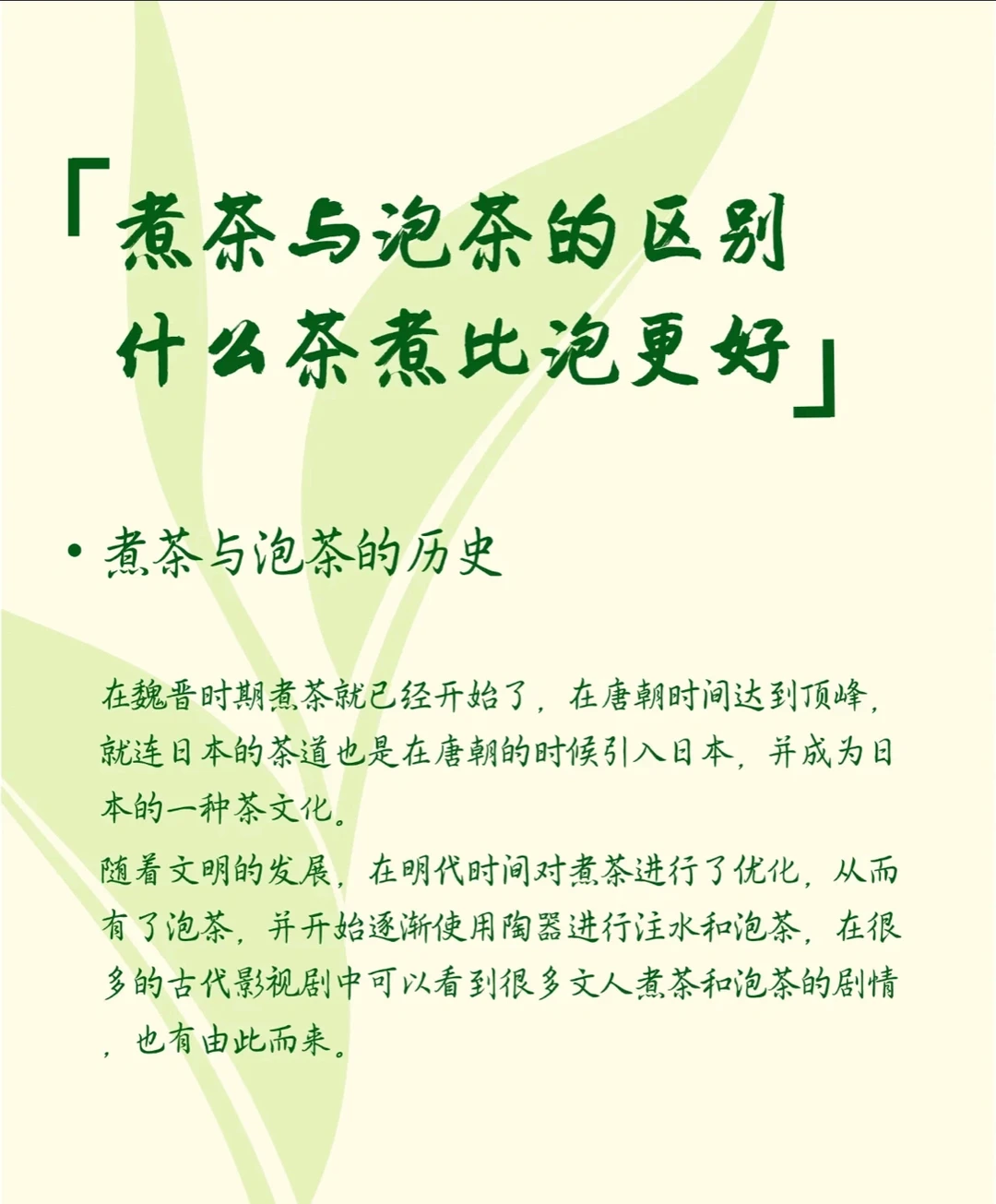 煮茶与泡茶的区别，我来告诉你！