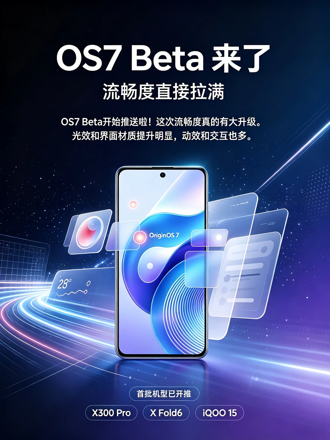 vivo OS7系统Beta来了，流畅度直接拉满！