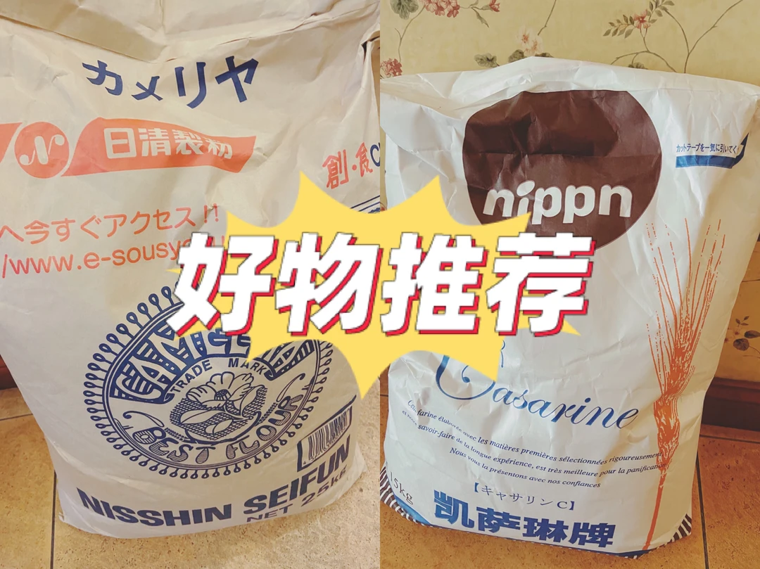 上.面粉篇/家用+私房烘焙原材料分享 ！干货