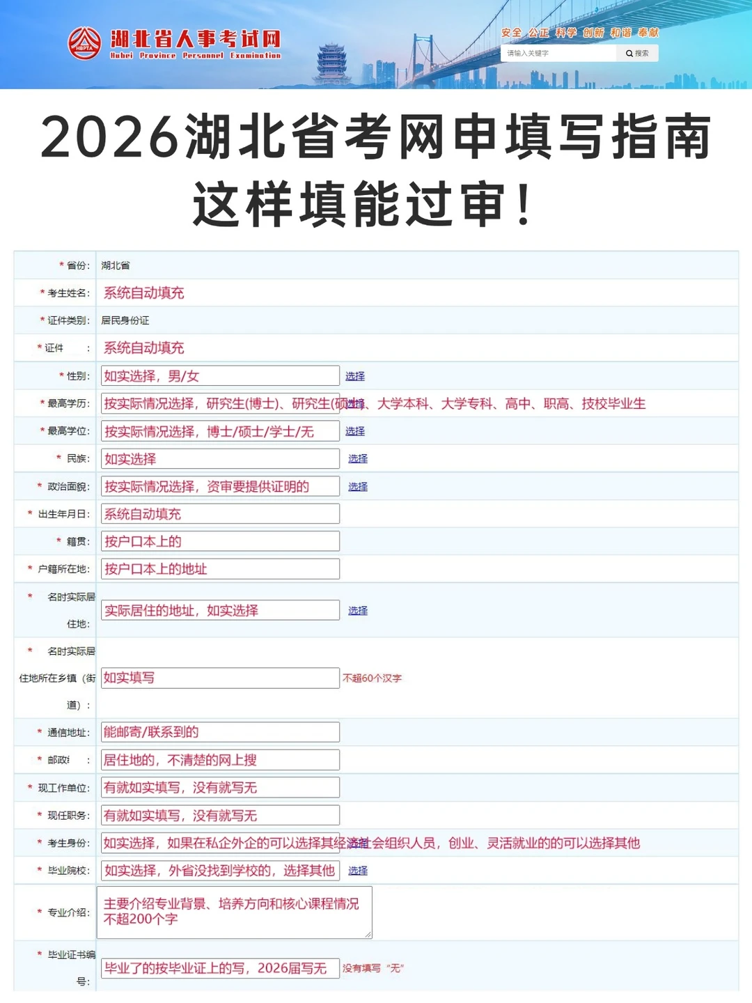 2026湖北省考网申这样填可以过审！模板
