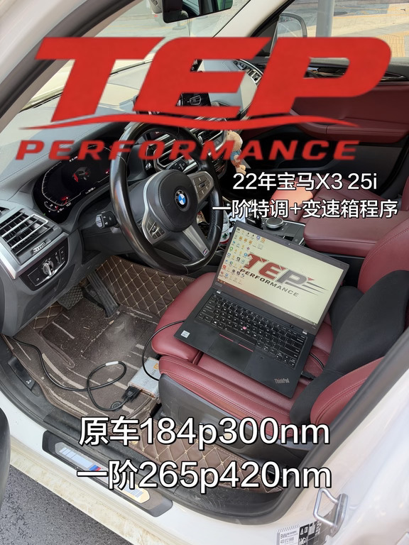 宝马X3 25i刷完一阶，差距有多大？