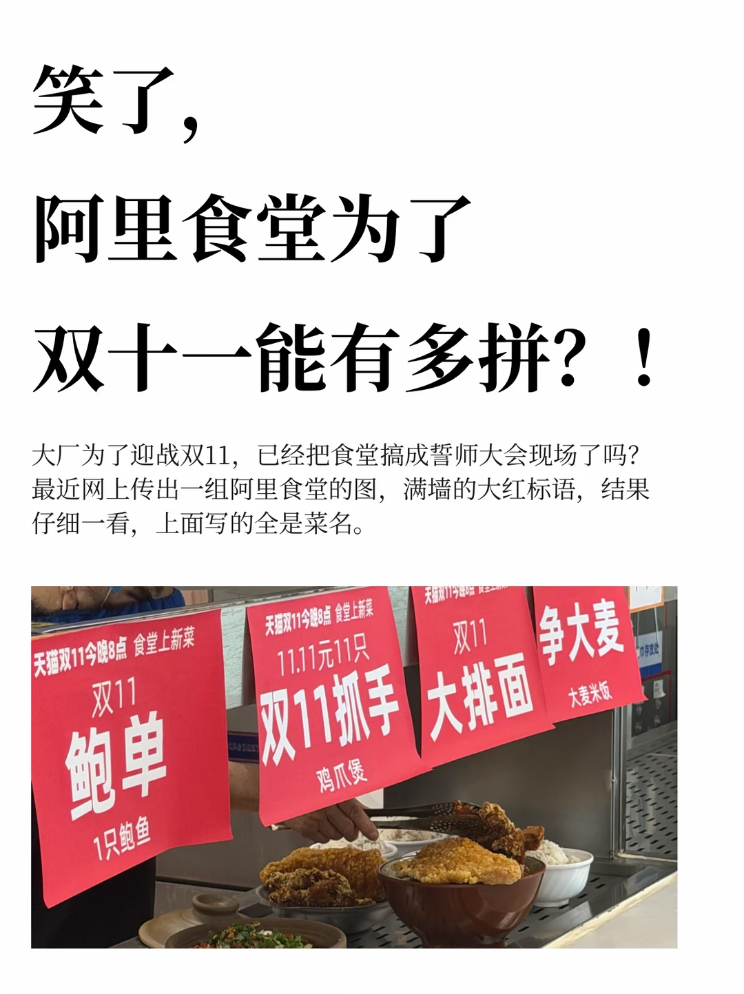 笑了，阿里食堂为了双十一能有多拼？！
