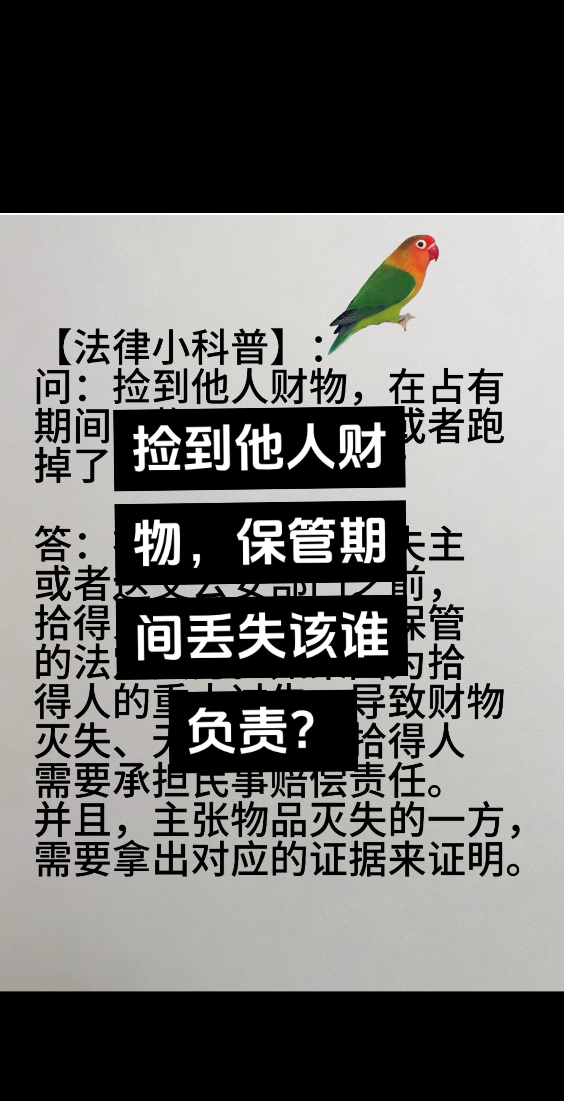 透过宠物遗失纠纷，争做知法懂法守法公民