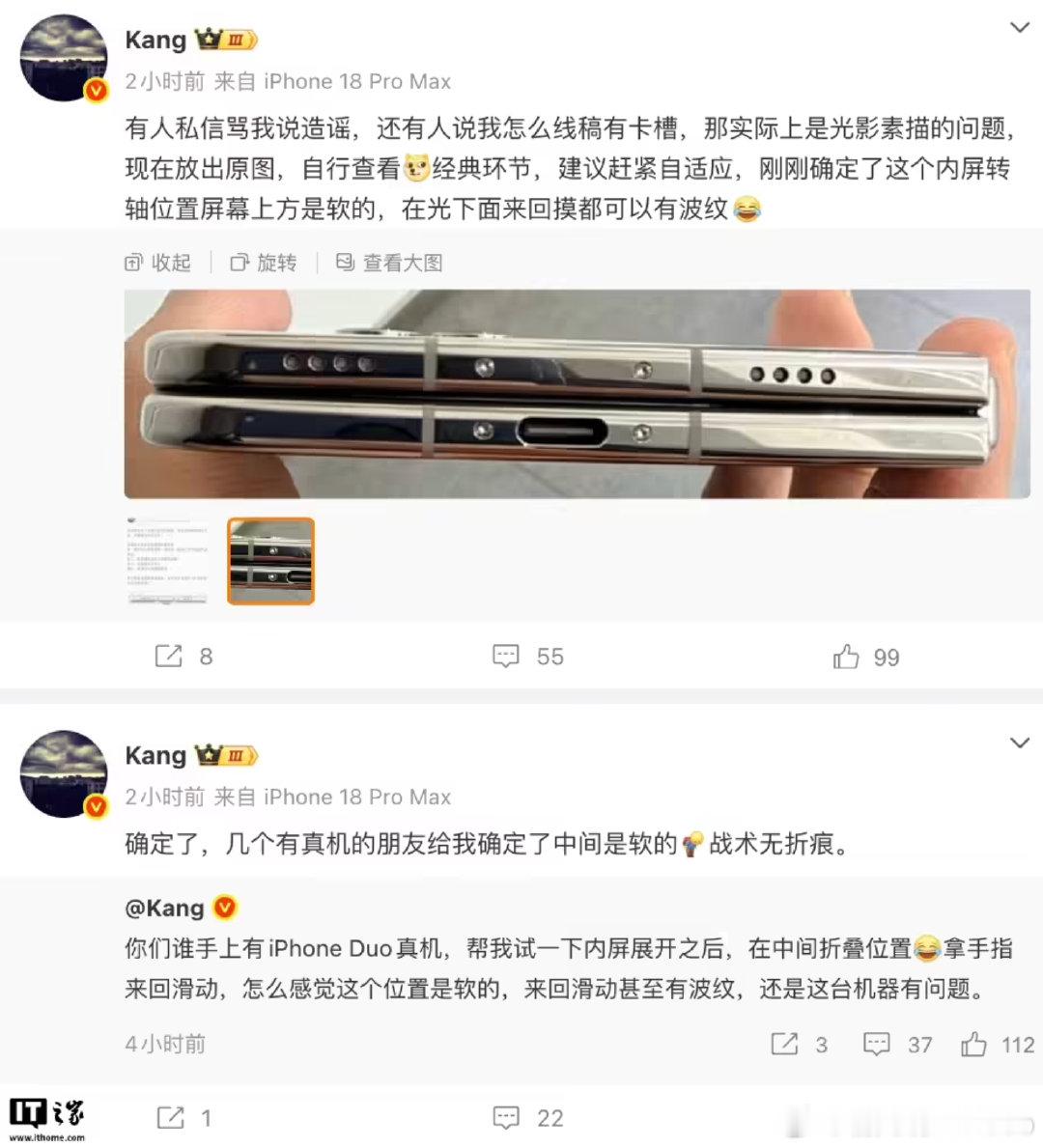 【#曝iPhoneDuo折痕区来回滑动有波纹#】#iPhoneDuo吐槽#  10 月 20 日，博主 发文，透露苹果 iPhone Duo 的展示机屏幕存在公差问题，参考其发布的图片，可以看到图中的手机一侧实际没有完全闭合贴紧。该博主还在评论区补充称该现象“基本都有”。

该博主先前还透露 iPhone Duo “内屏转轴位置屏 ​