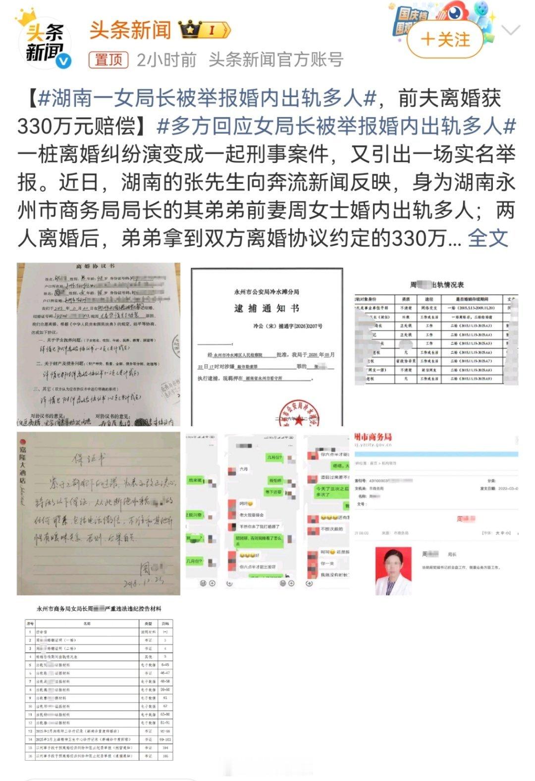 #湖南一女局长被举报婚内出轨多人#
这局长太牛了！

婚内出轨，而且是多人。

没法想象的会玩  ​