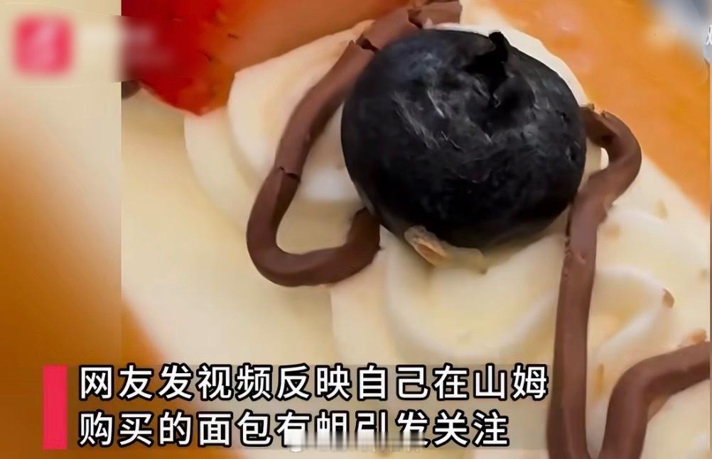 #山姆回应面包吃出蛆虫已十倍赔付#
佛山男子通过山姆极速达购买面包，隔天取出时发现里面有蛆虫。山姆按订单十倍赔付1020元，赔款将在7个工作日内到账，但目前暂未查到虫子出现的原因。

赔付虽然落实，可找不到问题源头，很难避免类似情况再次发生。食品安全不能只靠事后赔偿，到底是生产加工、仓储还 ​