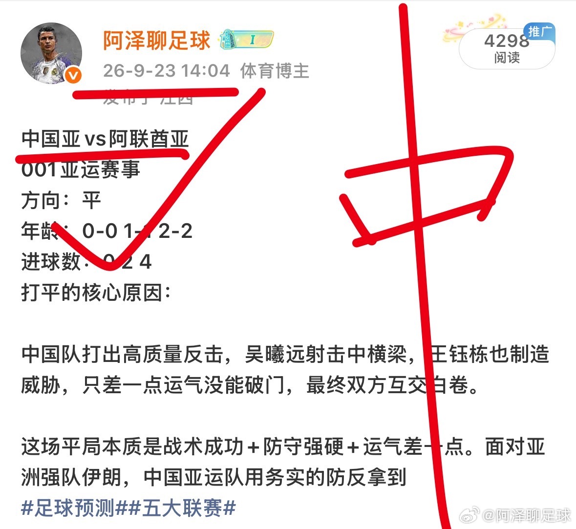 今日早场001亚运赛事中国对阵阿联酋0-0打平这波方向比分都已预测成功 中国小组顺利第一晋级足球分析五大联赛 ​​​