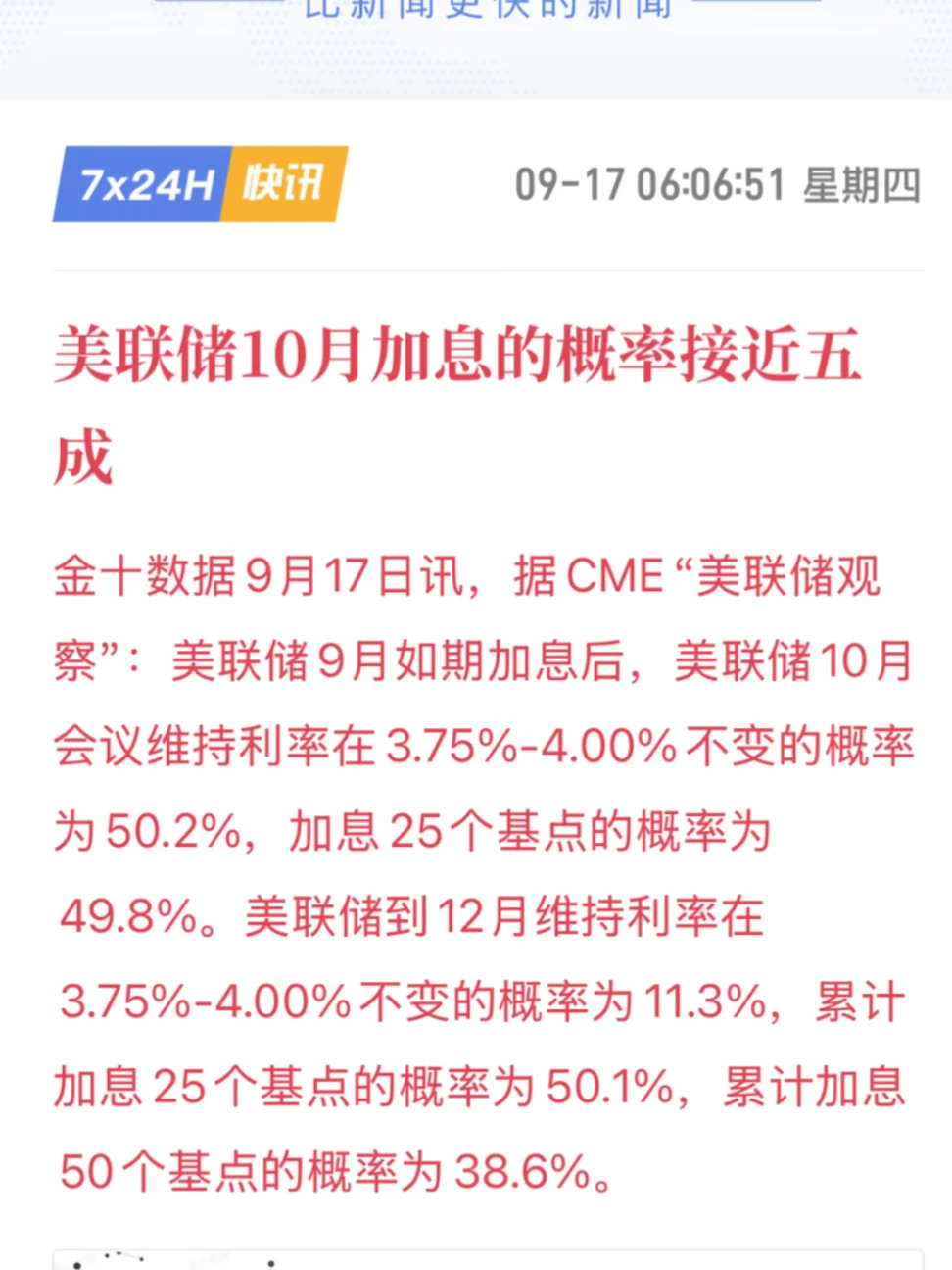 加息落地