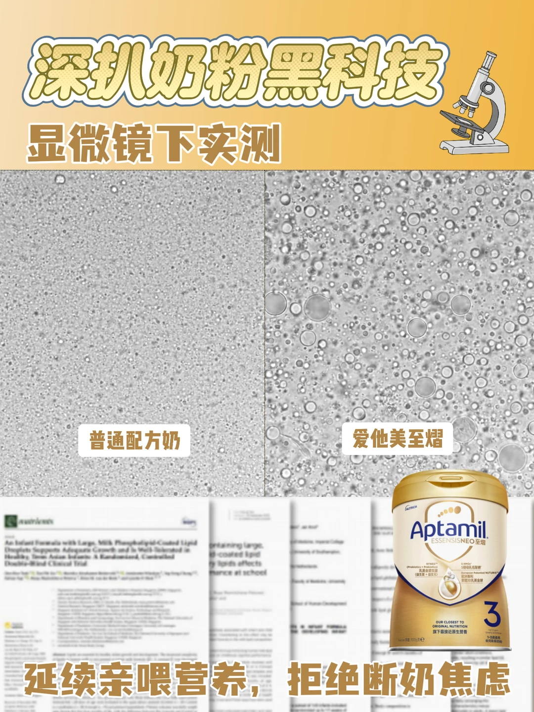 拒绝断奶焦虑！选对奶粉，完美延续亲喂营养