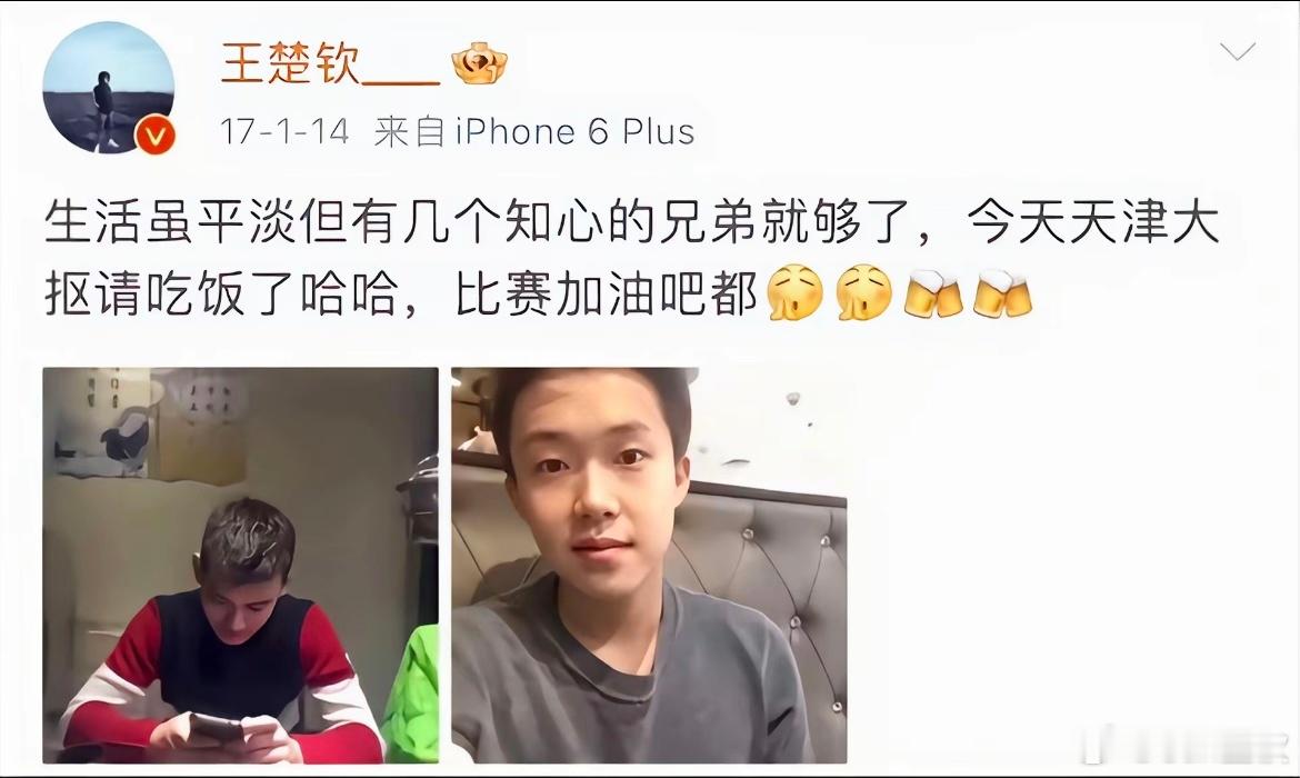 17岁微博截图存档#王楚钦# 
⬆️ ​