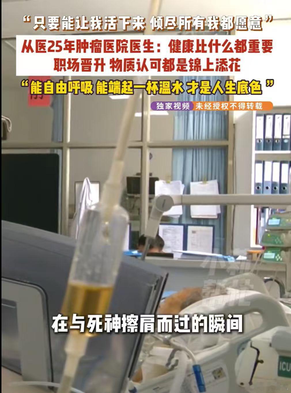 #肿瘤医院大夫劝年轻人学兰香如故#职场晋升和物质财富，在健康面前真的不值一提 ​