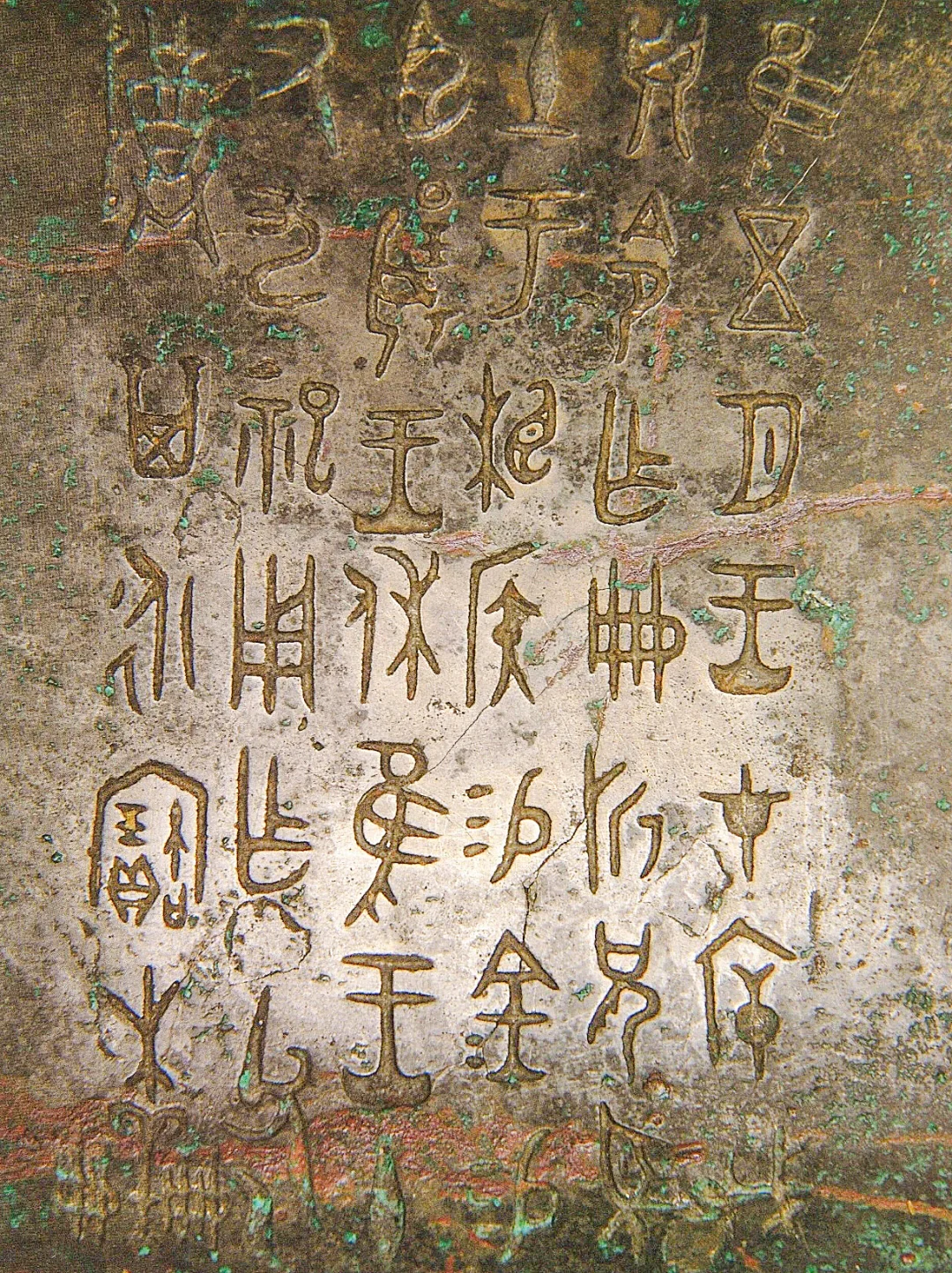 西周康昭时期青铜器折觥铭文高清实拍照片