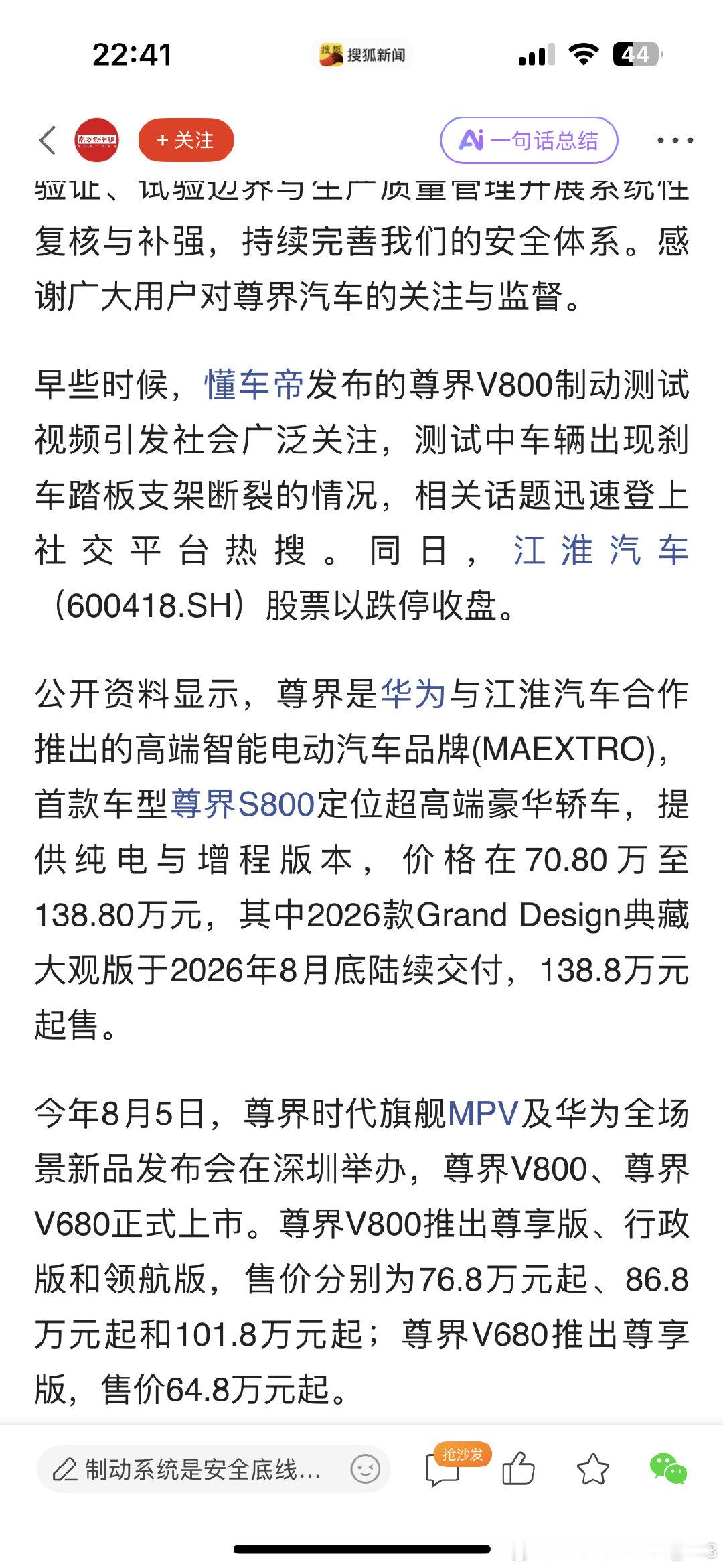刹车底盘支架断裂。这个致命缺陷居然发生在近百万的豪车上。 ​