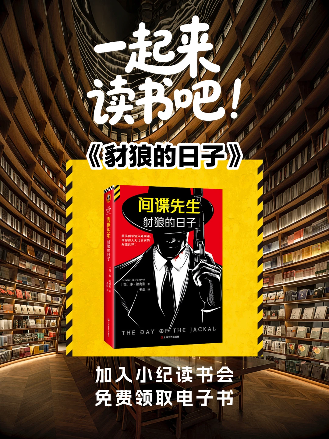 一起来读书吧📚《豺狼的日子》原著更炸裂💥