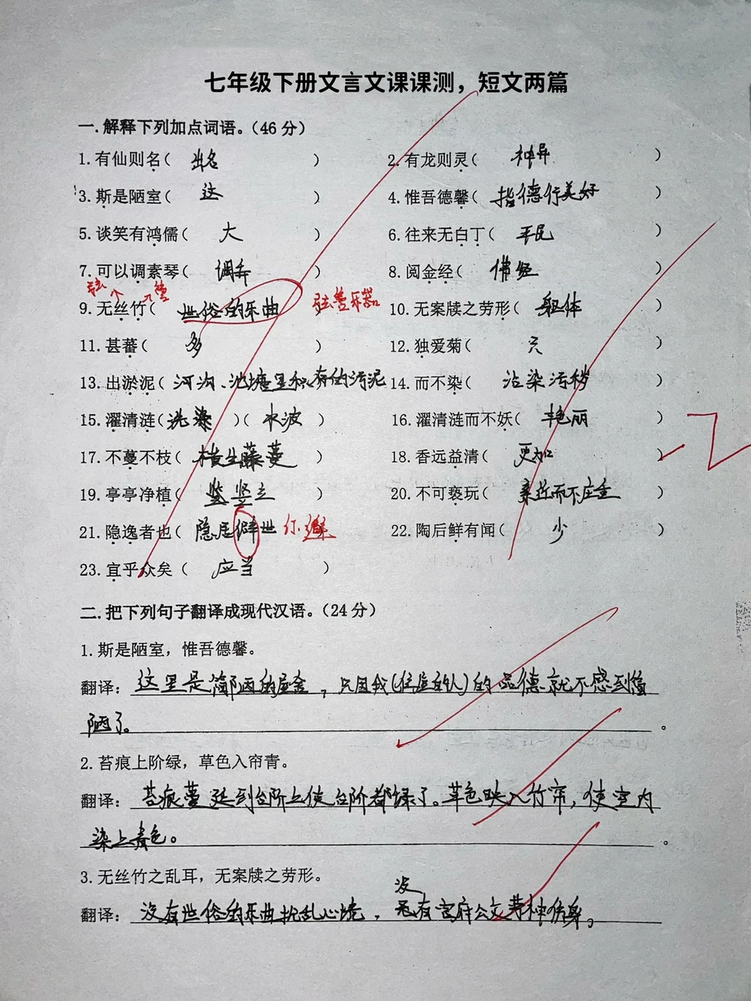 七年级下册文言文课课测，短文两篇‼️