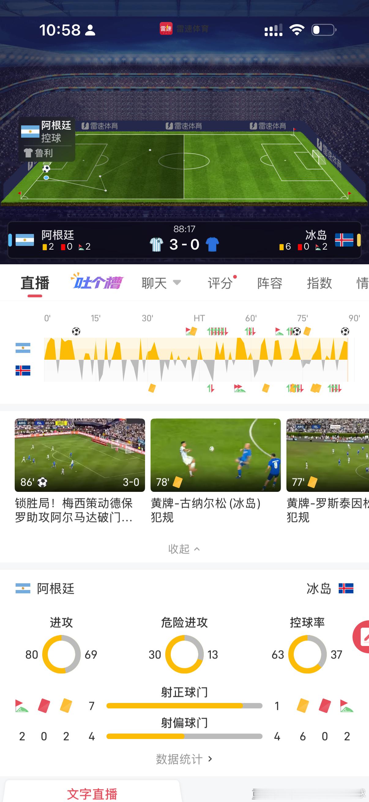 球王，我需要一个4-0[泪] ​​​