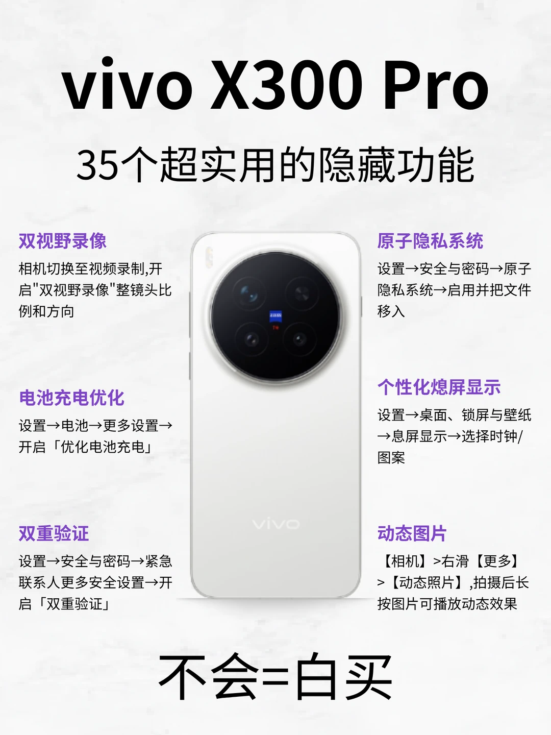 不会＝白买‼️vivo手机35个专属隐藏功能🎉