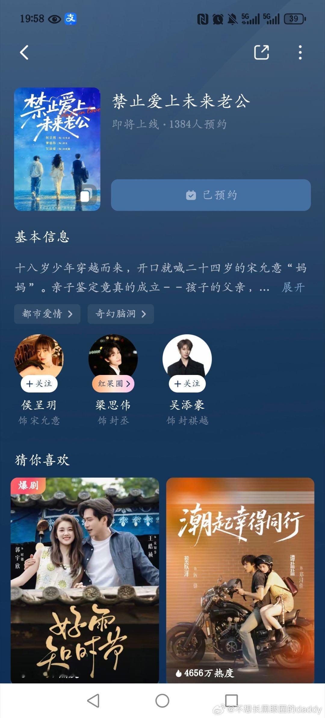 这个阵容期待了~!#演员梁思伟##侯呈玥##吴添豪# ​
