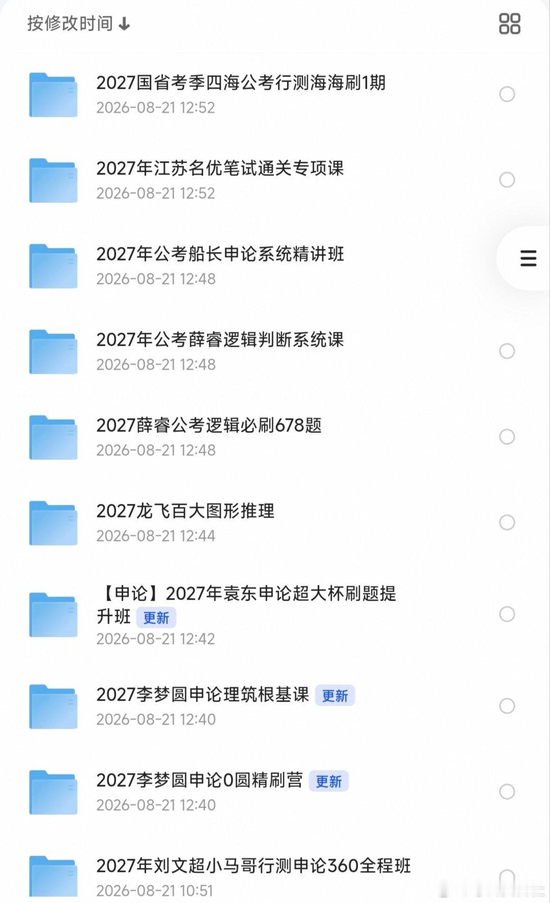 📢📢✅✅2027考公考编网课今日大量新增！
🔥新增「【申论】2027年袁东申论套题实战班」
链接：
🔥新增「2026年上岸村张薇公安时政点兵营」
链接：
🔥新增「【行测申论】海绵公考」
链接：
🔥新增「2027年公考薛睿一拖五系统 ​