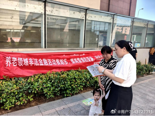 守护“钱袋子” 安享幸福晚年 平安产险瀍河支公司开展防范养老领域非法集资宣传活动

为切实提升老年群体对非法金融活动的识别意识与防范能力，平安产险瀍河支公司组织宣传志愿者，走进地久艳阳天社区，开展防范养老领域非法集资专项宣传活动，守护好老年群体的“钱袋子”。

随着老龄化社会的到来，一 ​