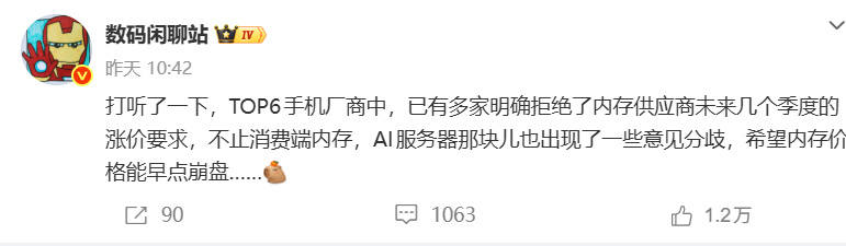 来自数码闲聊站的消息，TOP6手机厂商中，已有多家明确拒绝了内存供应商...