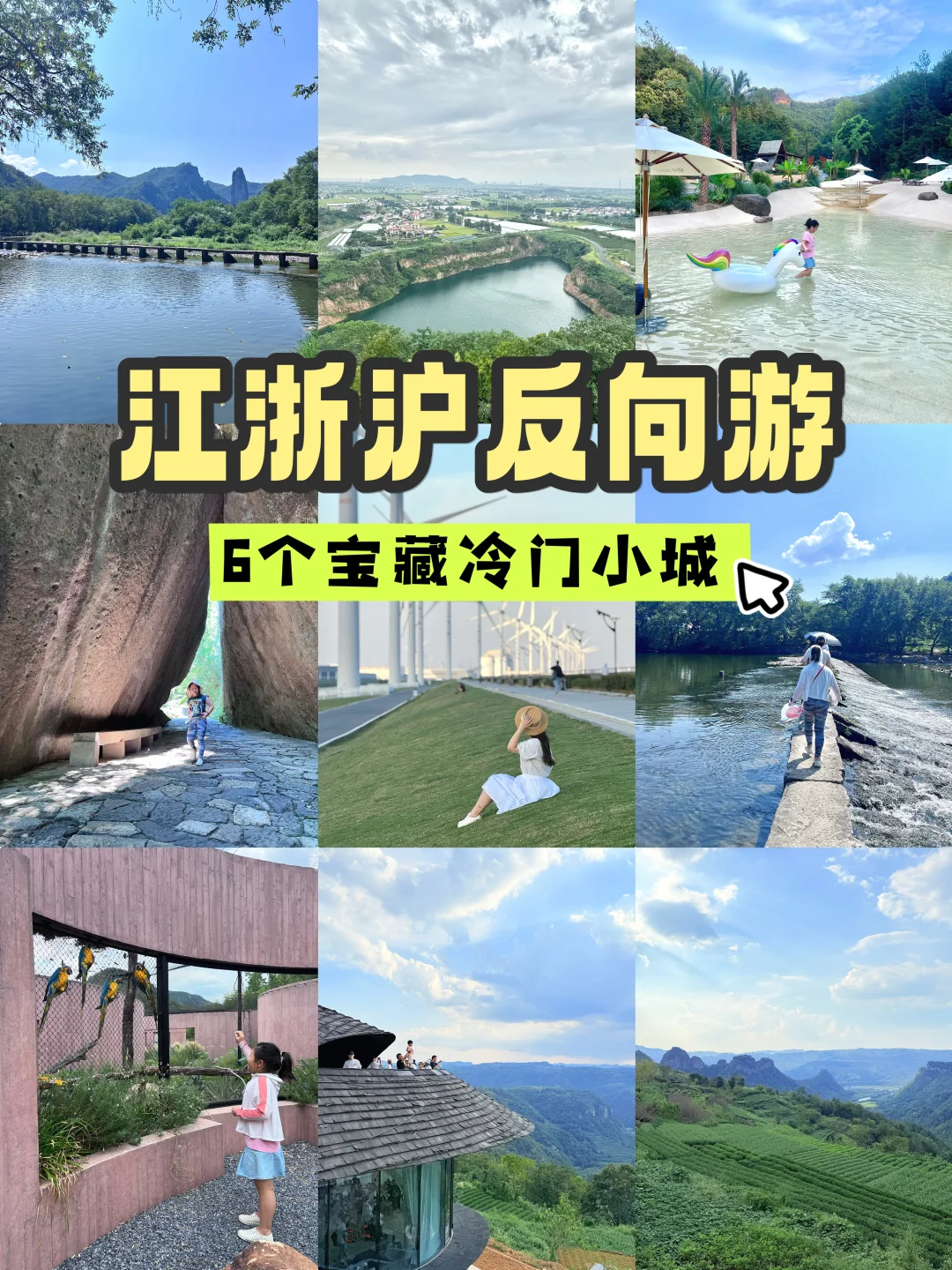 避开人从众🔥江浙沪反向6个宝藏小城