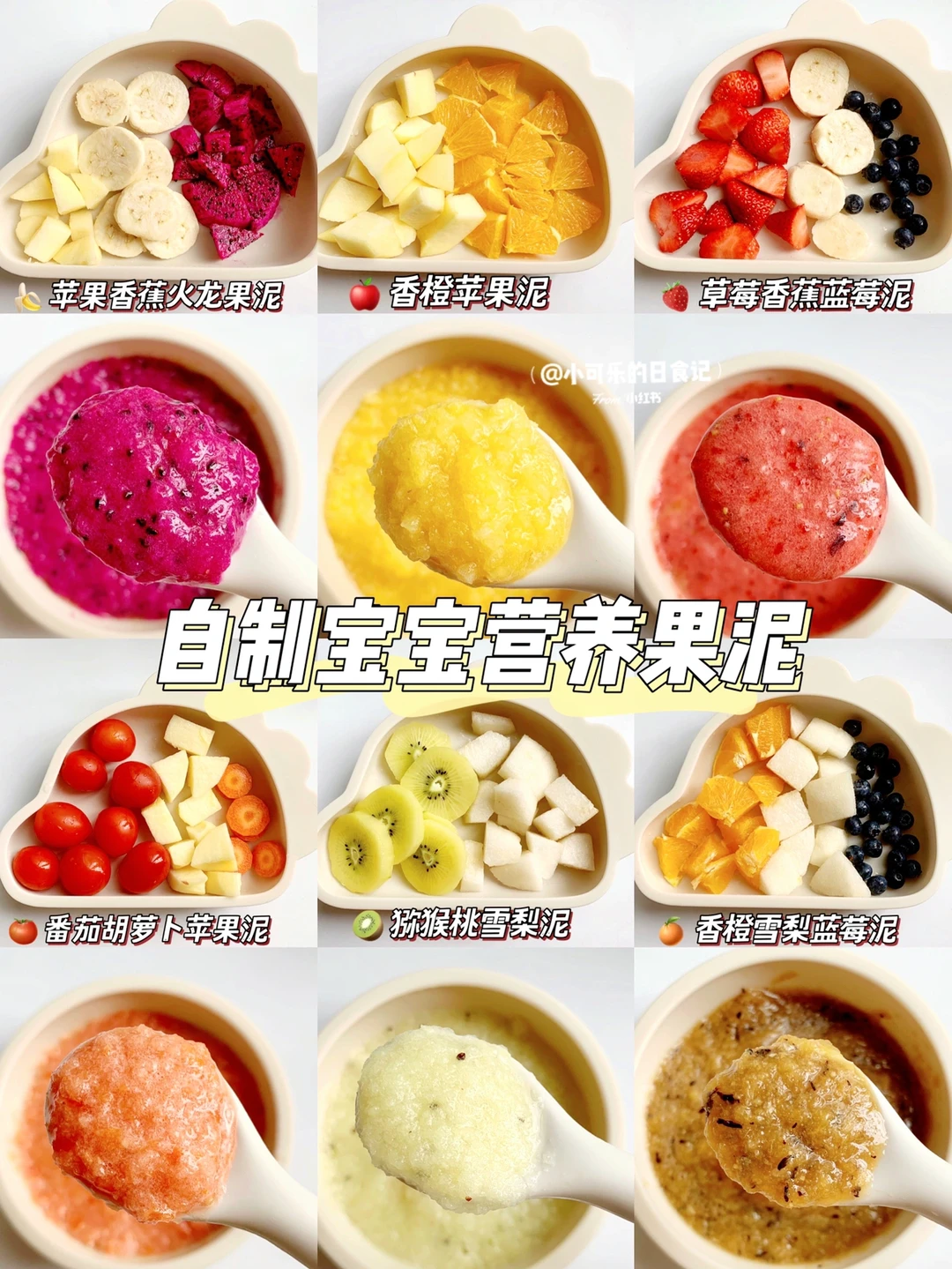 7m+自制宝宝辅食果泥🌈营养搭配 香甜好吃