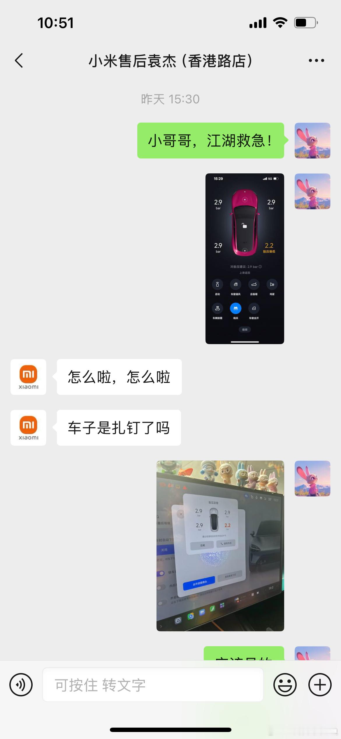 谁懂啊！下午急着前往公司开会，下楼发现车胎气压不足！
瞬间心态崩了，眼看就要迟到。慌乱之下我立马联系小米汽车香港路店服务中心，服务顾问袁杰特别耐心安抚我，一点都不敷衍。
怕耽误我开会时间，直接开自己的私家车送我去公司，真的太贴心了！
晚上回去轮胎早就修好了，维修速度特别快，还洗了车 ​