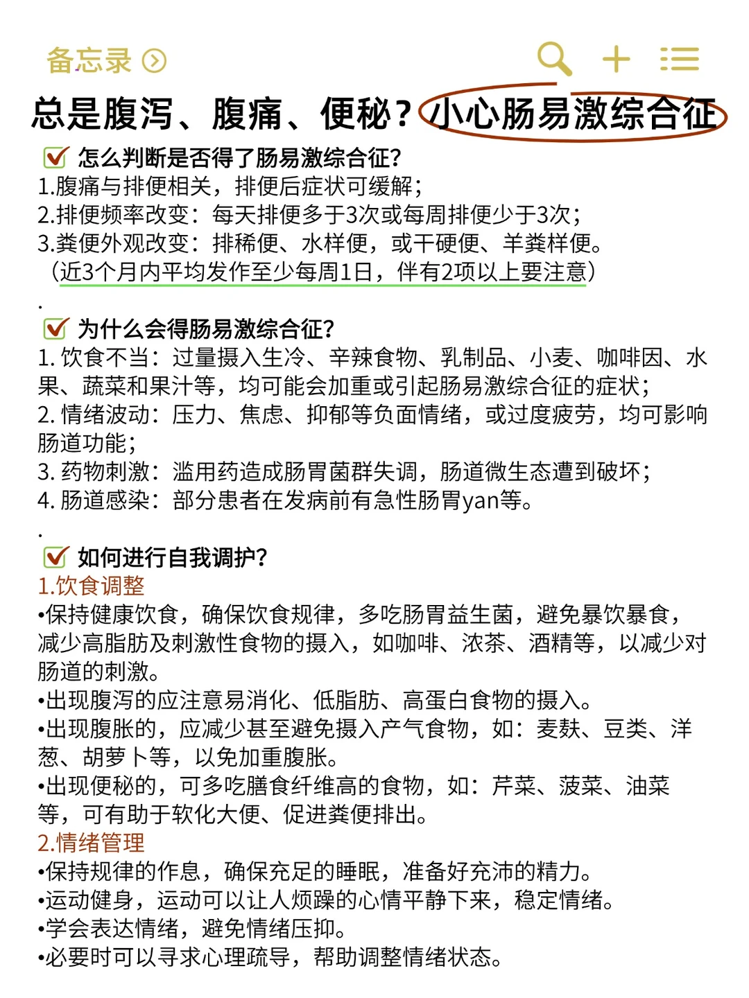 总是腹泻、腹痛、便秘？小心肠易激综合征