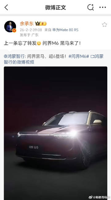 余承东官宣！问界M6即将登场，“56789”产品矩阵终凑齐，春天见！<...