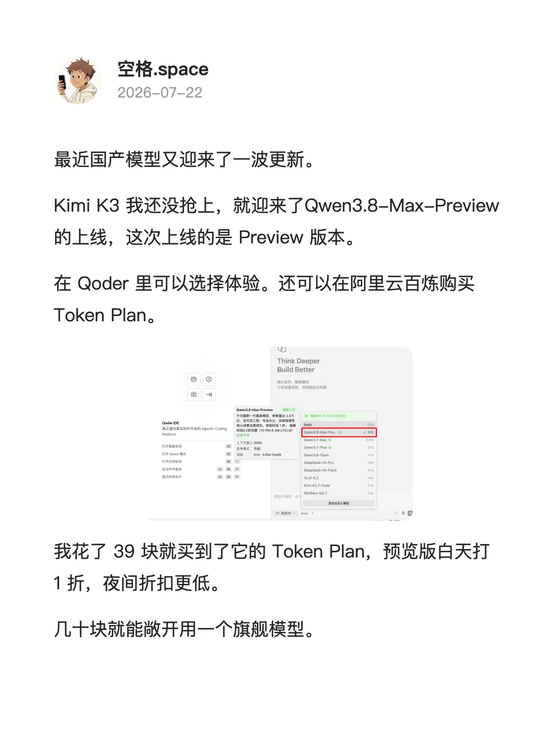 这次千问 3.8 ，也有了顶级审美