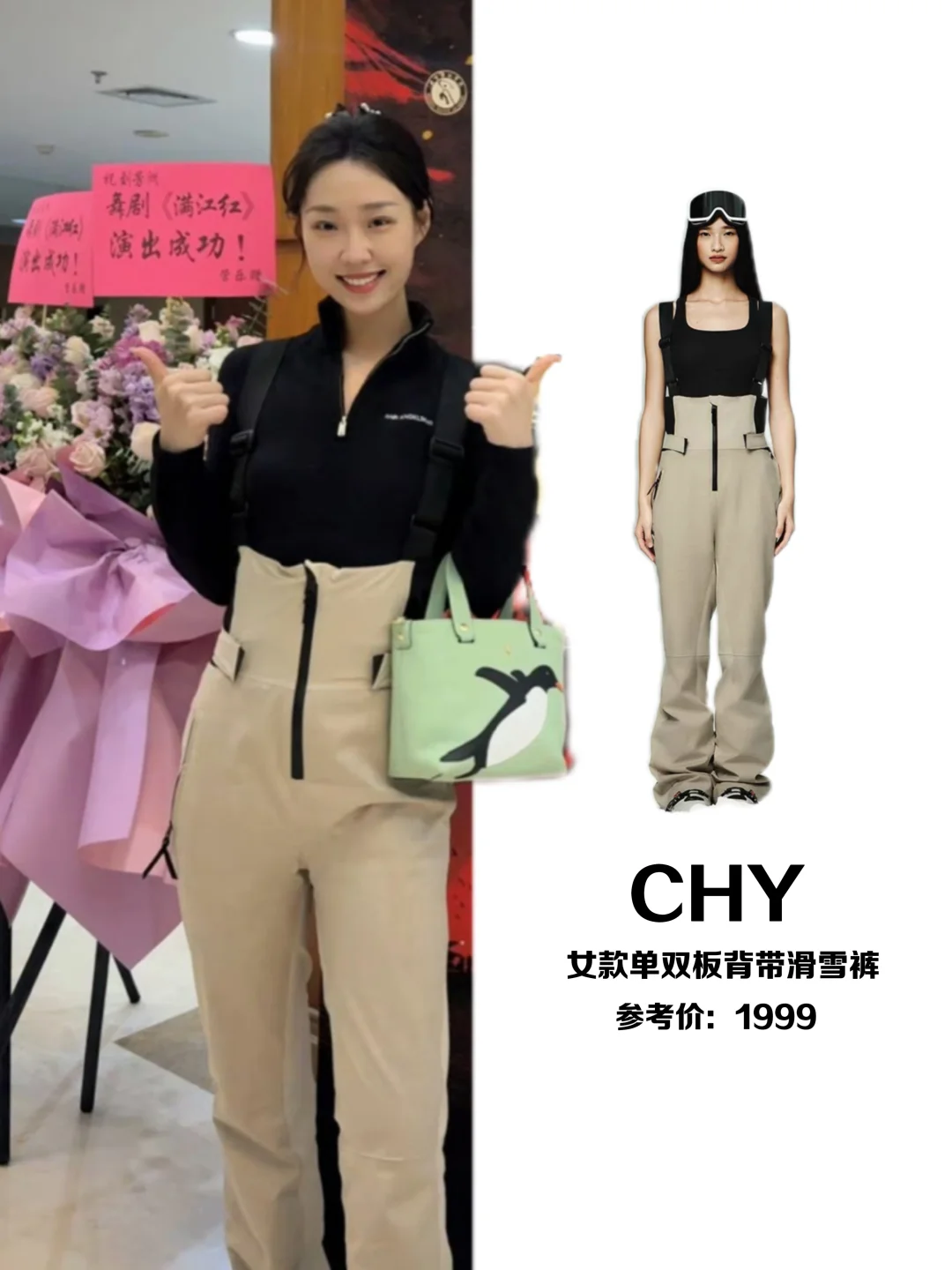 管乐这穿搭也太会了！看舞剧把滑雪风焊身上