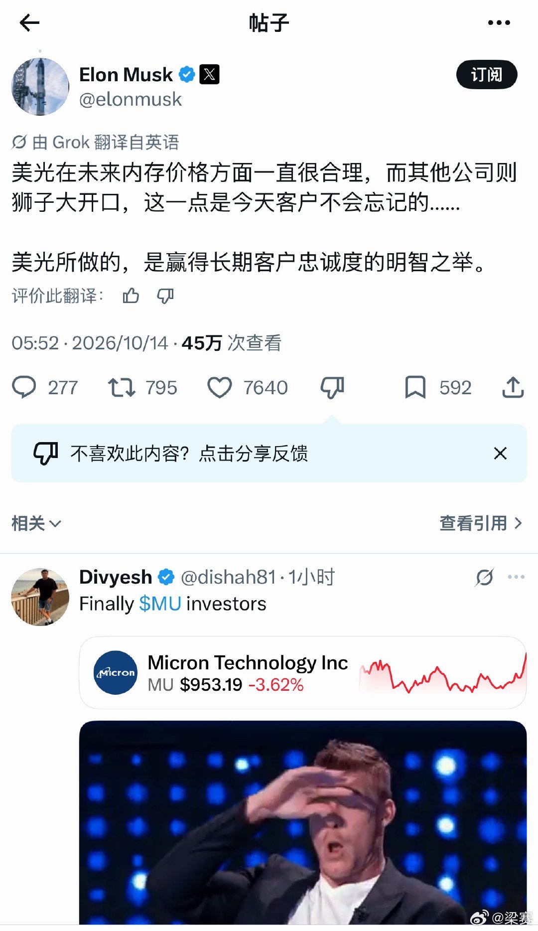马斯克暗示韩国三星海力士内存太贵。

马斯克在推上说：美光在未来内存价格方面一直很合理，而其他公司则狮子大开口，这一点是今天客户不会忘记的……

美光所做的，是赢得长期客户忠诚度的明智之举。 ​