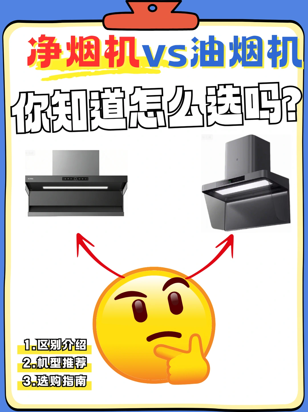 净烟机和油烟机，你知道怎么选吗？