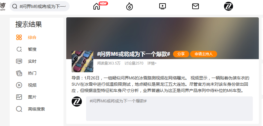 问界M6开始预热了！大家觉得这会是市场下一个大爆款车型吗？