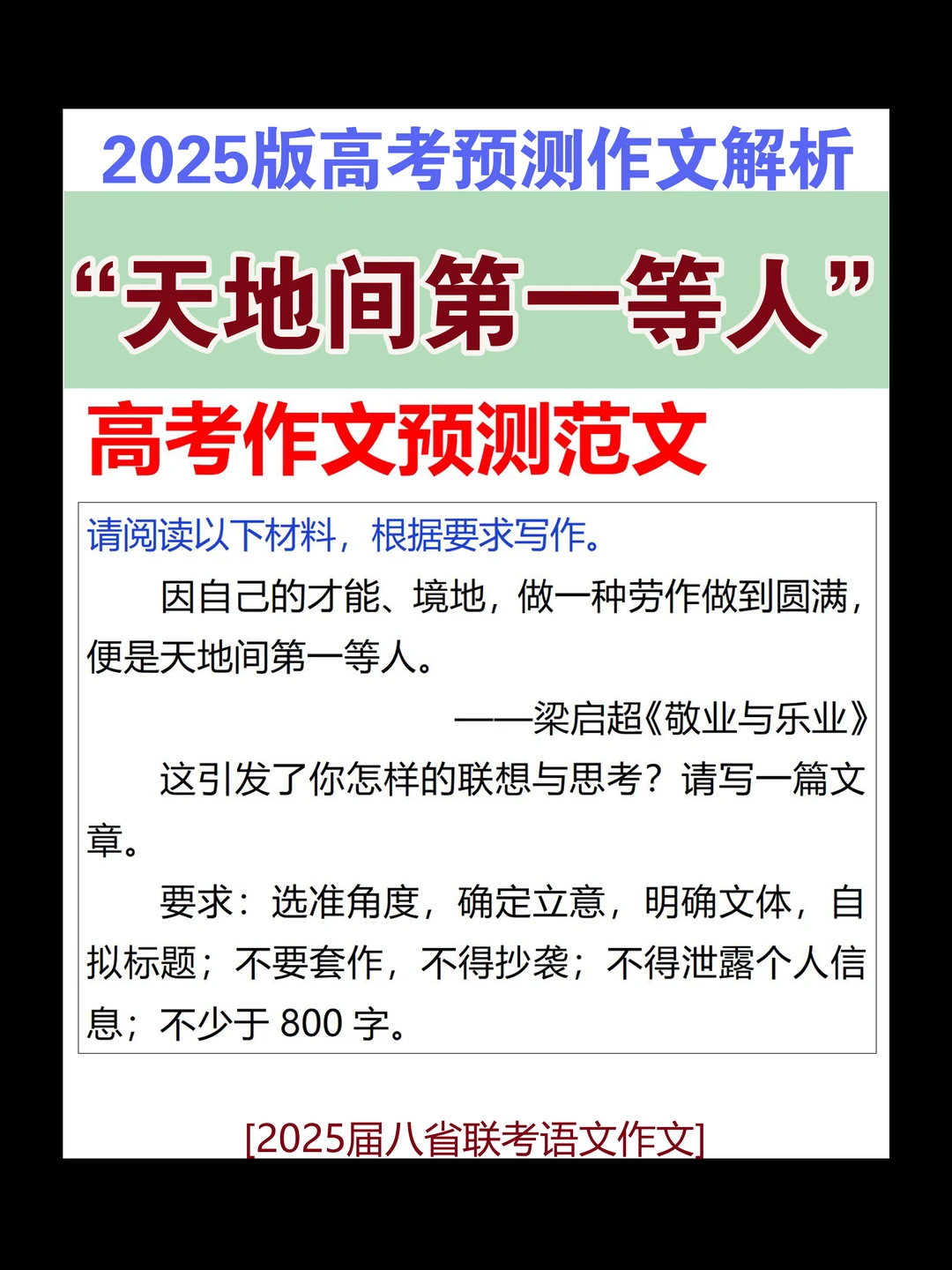 什么是“天地间第一人”？？？