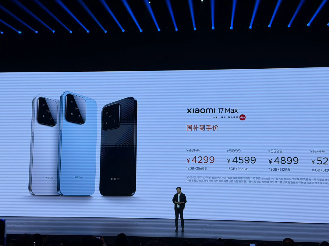 小米17Max 国补后价格4299元，冲吗！！！ ​​​