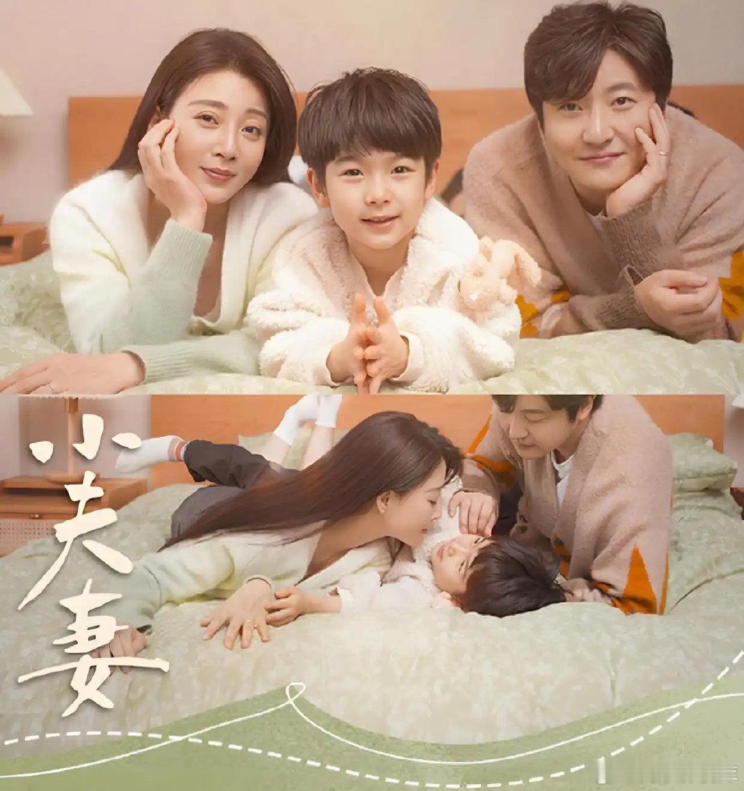 小夫妻（殷桃 郭京飞） ​​​