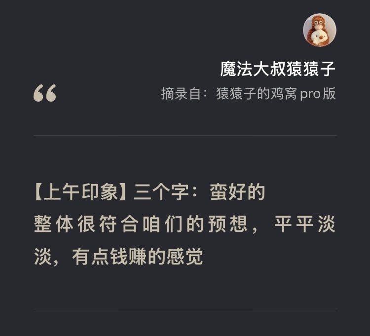 我对上午市场的印象是：蛮好的
大家同意不[哈哈]

上午放量848亿元，中等偏少
但如果可以每天保持1000亿左右的放量
那就非常符合“温和放量”的标准，会长牛～

行业方面，注意【通信】【半导体】虽然涨，但量没跟上
【创新药】放量冲高回落，长期看好，短期危险，别追

# 今日看盘##股市##a股# ​