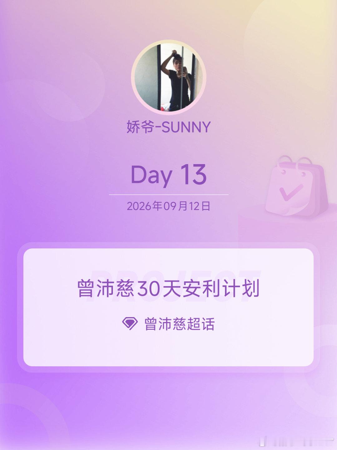 #曾沛慈[超话]##曾沛慈30天安利计划##曾沛慈30天安利计划# Day13 ​