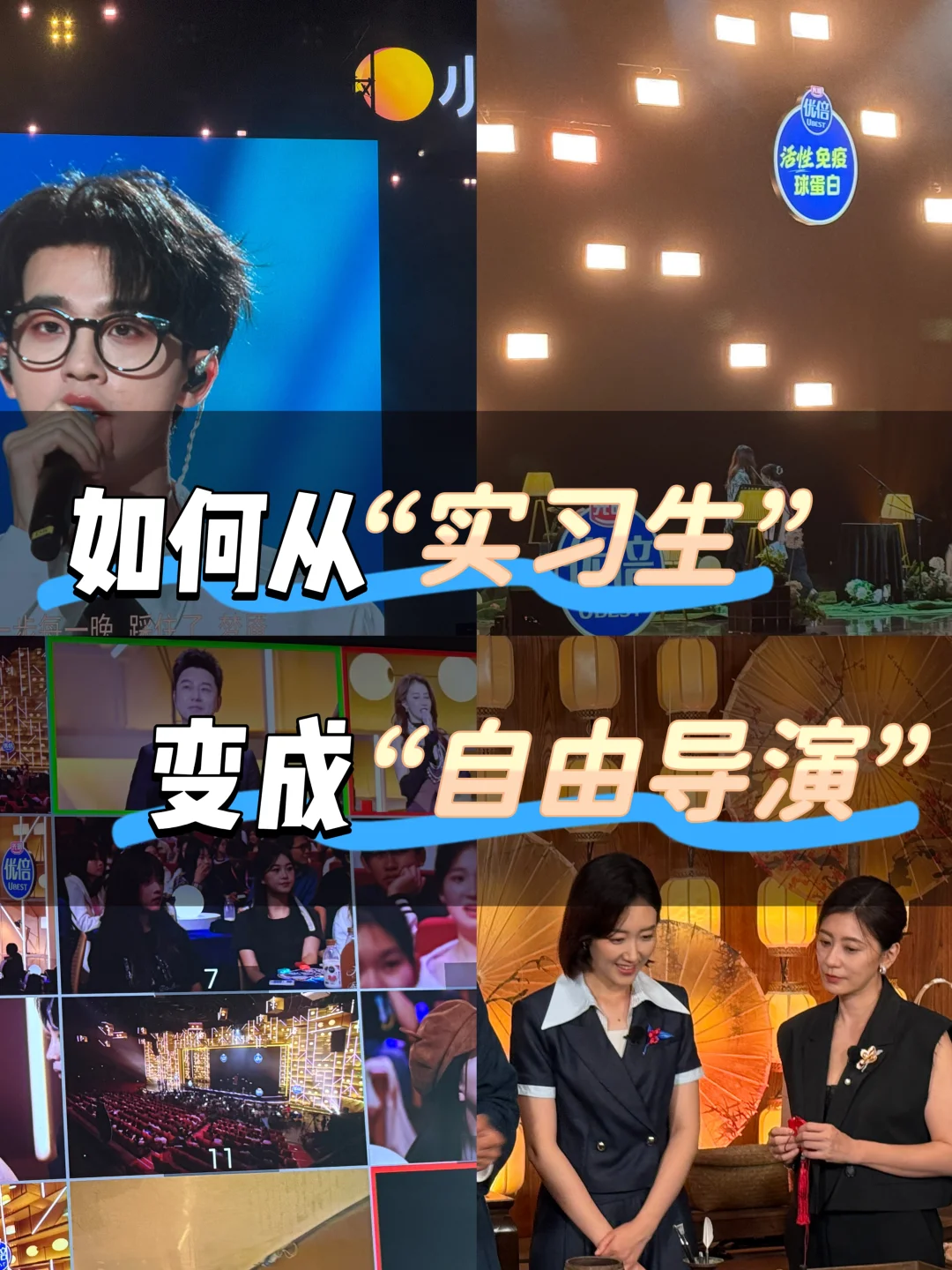 🔥从“实习生”到“自由导演”需要怎么做？