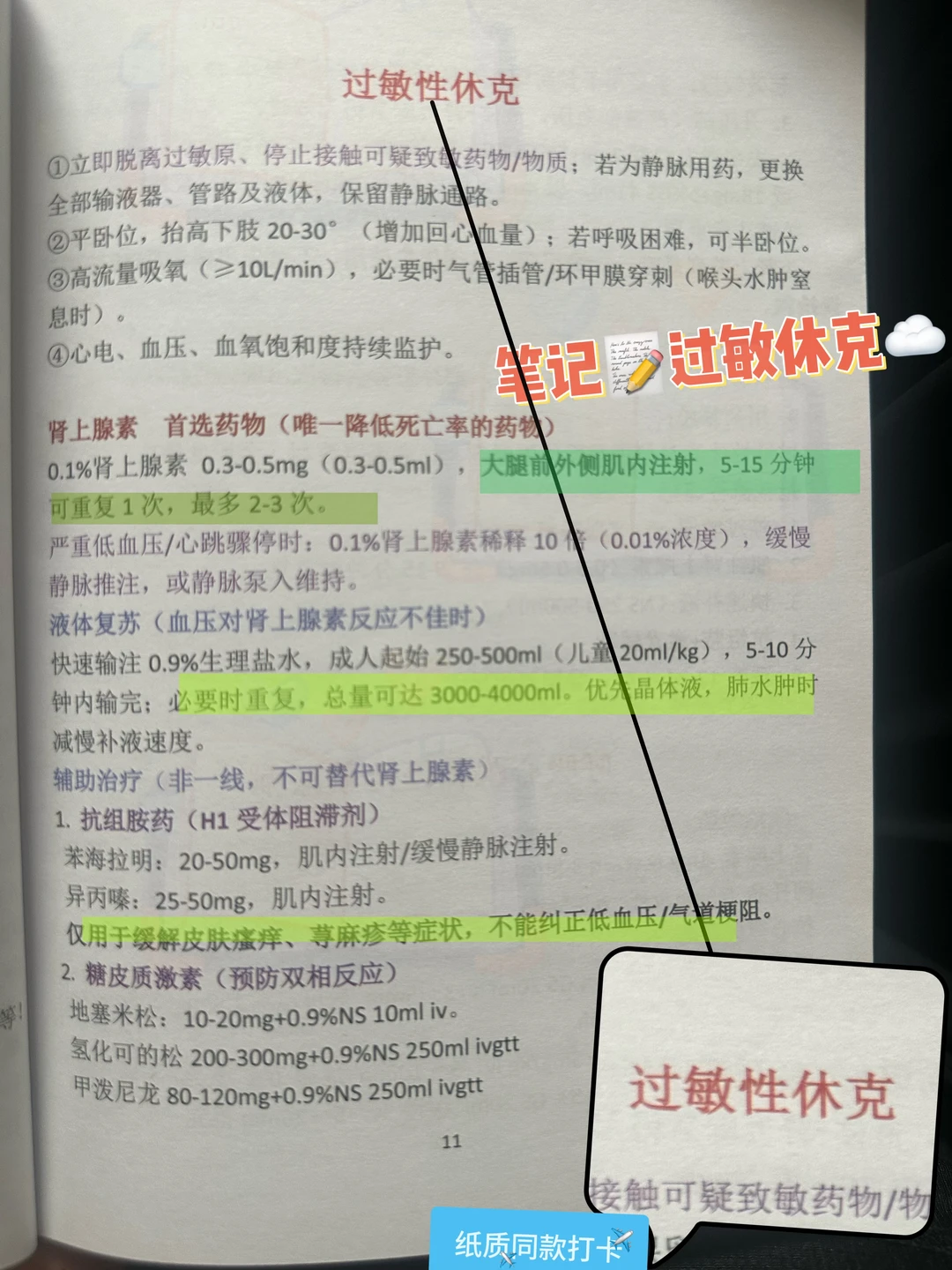 规培生必看✨夜班值班宝典，告别慌手慌