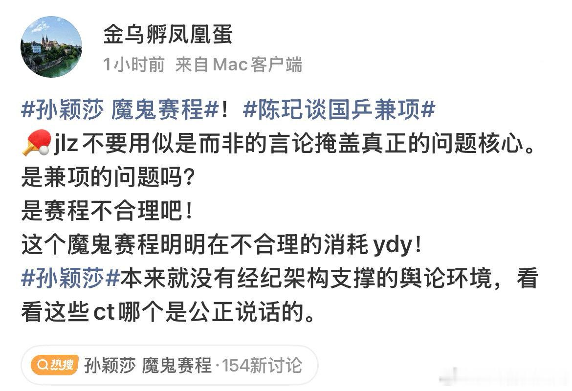 #孙颖莎 亚运会##孙颖莎# 赛程密集的事儿是一句都不让多说啊！
其他无病呻吟的rs是一条接一条。
莎莎没有经纪支撑的舆论环境难评。 ​